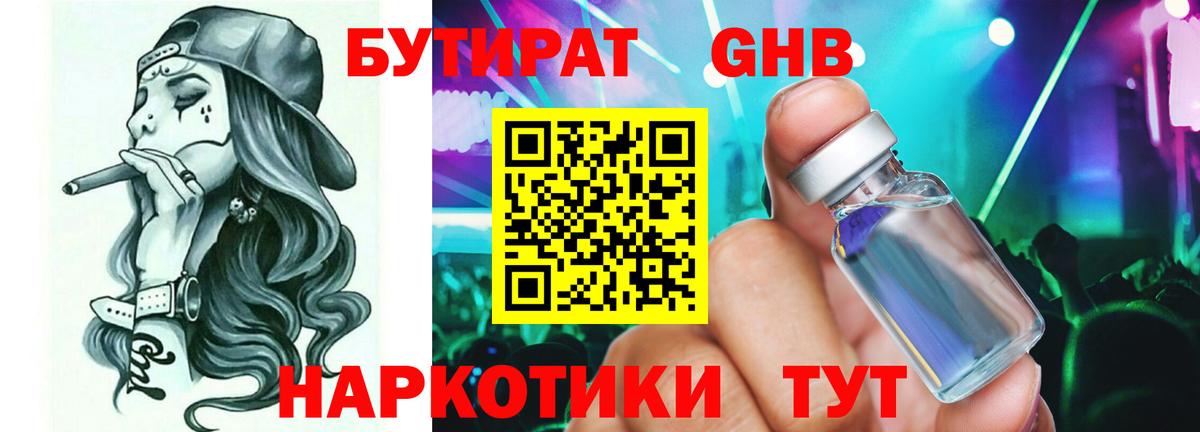 БУТИРАТ BDO 33% Ярославль