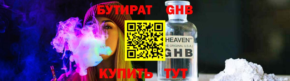БУТИРАТ  Бутират 1.4BDO  Вход с VPN  Ярославль 