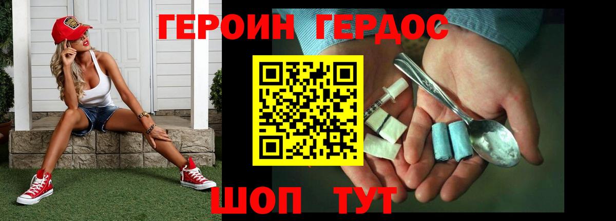 ГЕРОИН  ГЕРОИН хмурый  Вход с VPN  Ярославль 