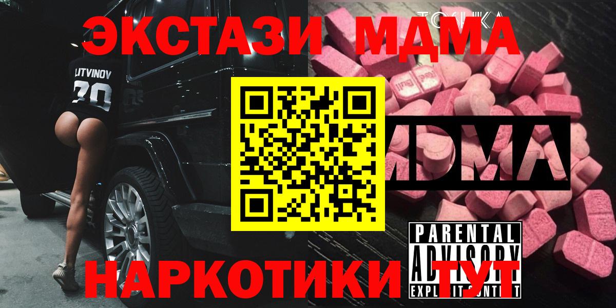 МДМА Molly  MDMA  Вход с VPN  Ярославль  МДМА кристаллы 