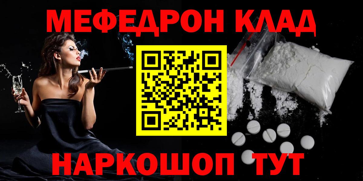 Меф 4 MMC  Меф mephedrone  Ярославль  Вход с VPN 