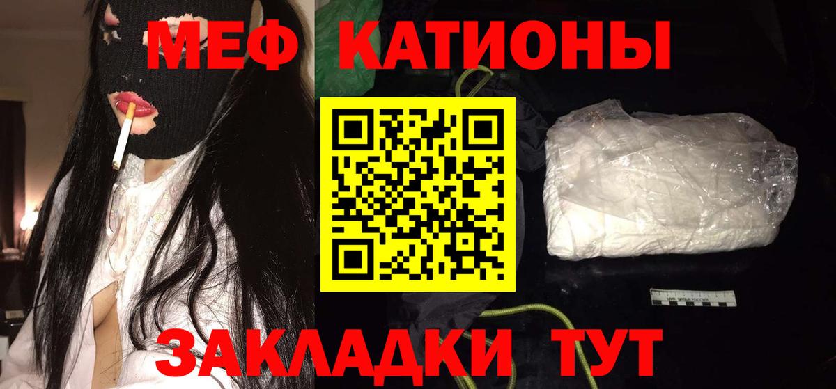 Меф мяу мяу кристаллы Ярославль