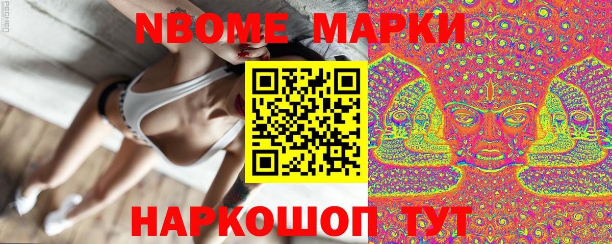 Марки 25I-NBOMe 1500мкг  Вход с VPN  Ярославль 