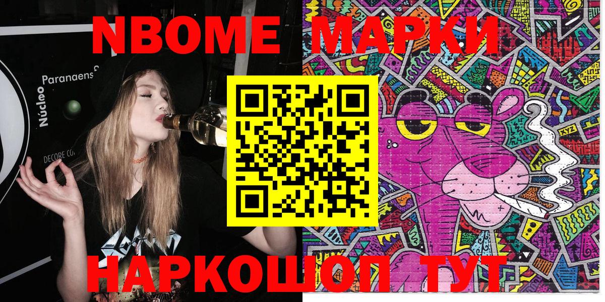 Марки NBOMe 1500мкг Ярославль