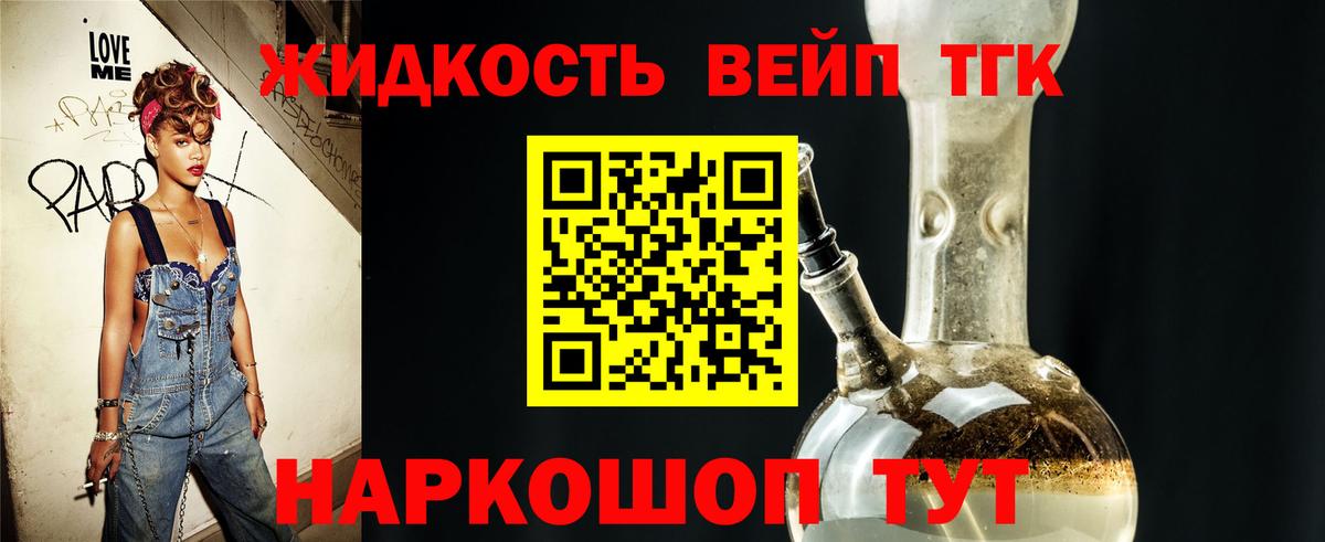 Ярославль  Дистиллят ТГК жижа  Дистиллят ТГК Wax  Вход с VPN 